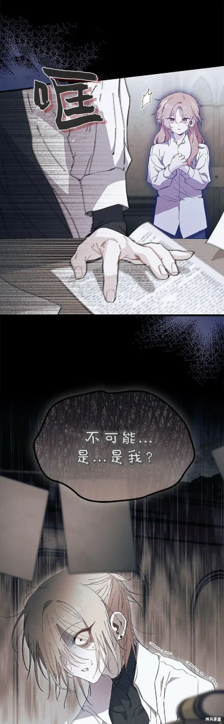 漫画《谢绝当鹊桥》第89话第21张图