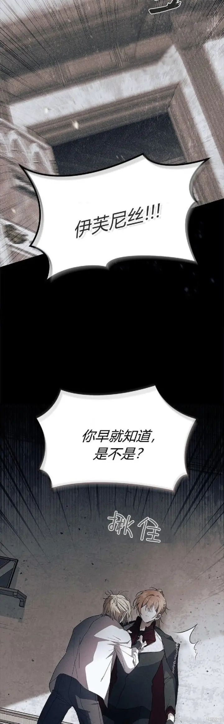 漫画《谢绝当鹊桥》第89话第24张图