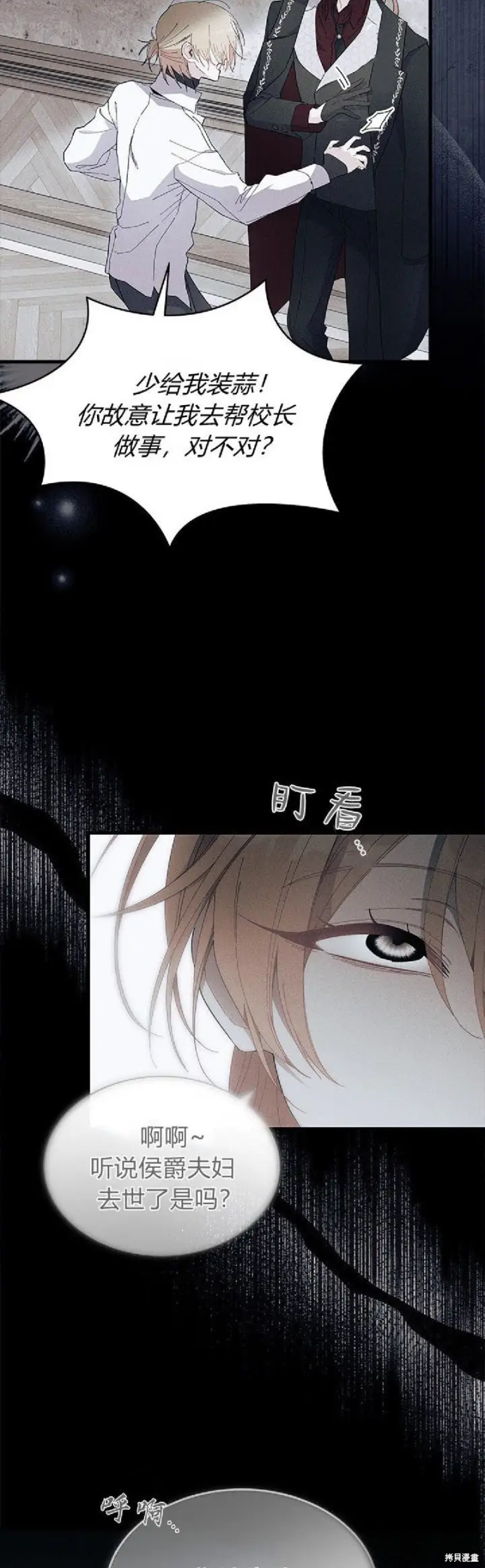 漫画《谢绝当鹊桥》第89话第26张图