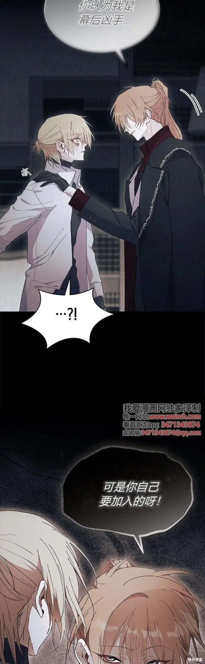 漫画《谢绝当鹊桥》第89话第27张图