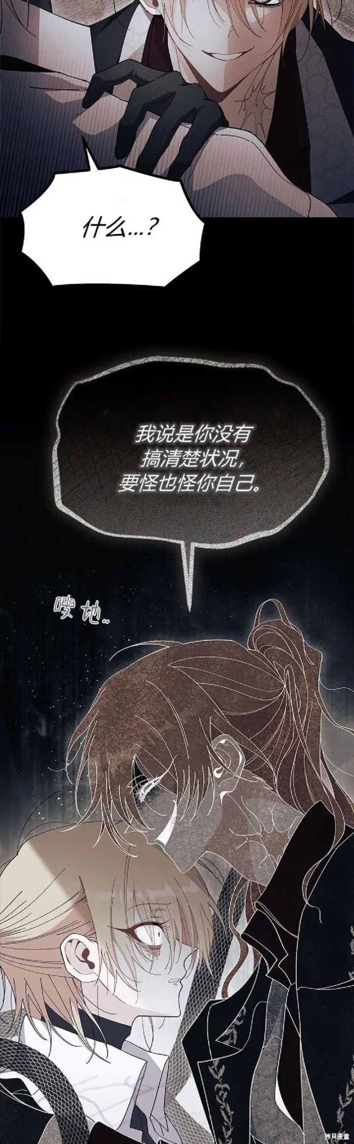 漫画《谢绝当鹊桥》第89话第28张图