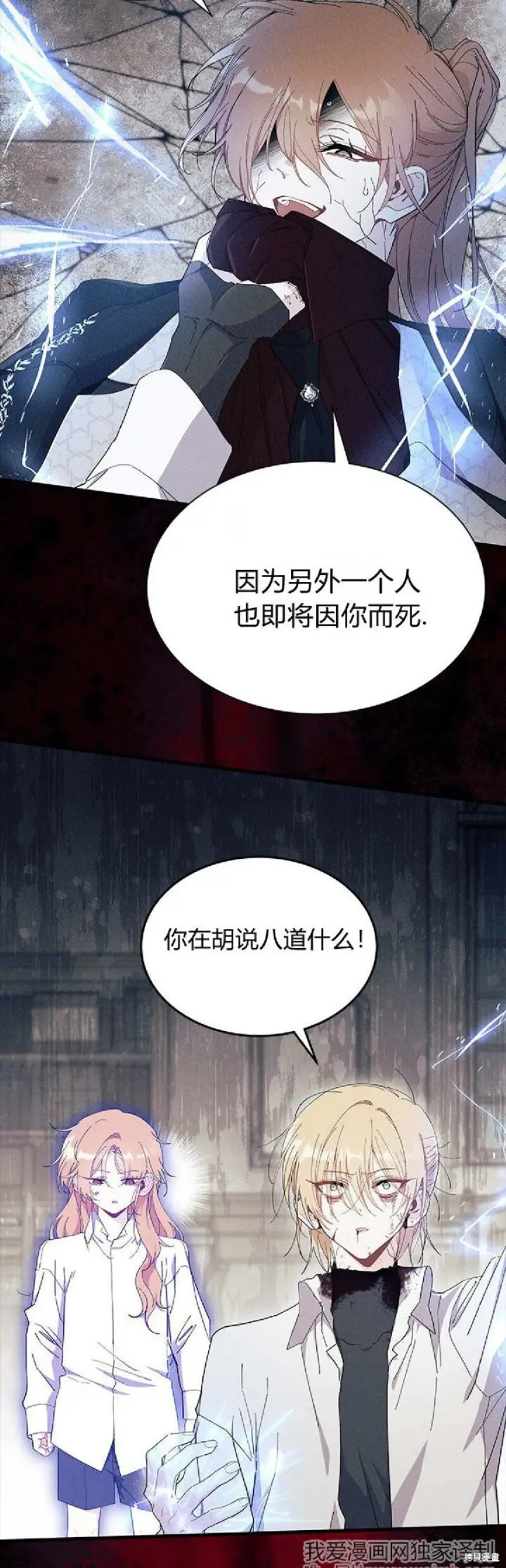漫画《谢绝当鹊桥》第89话第33张图