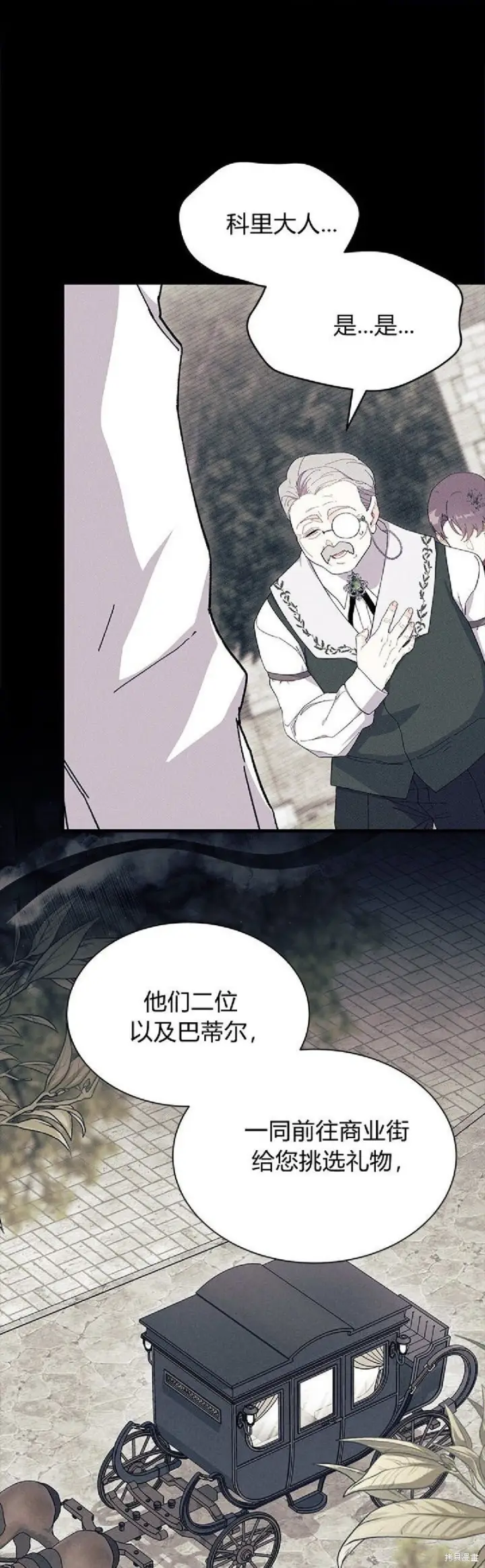 漫画《谢绝当鹊桥》第89话第4张图