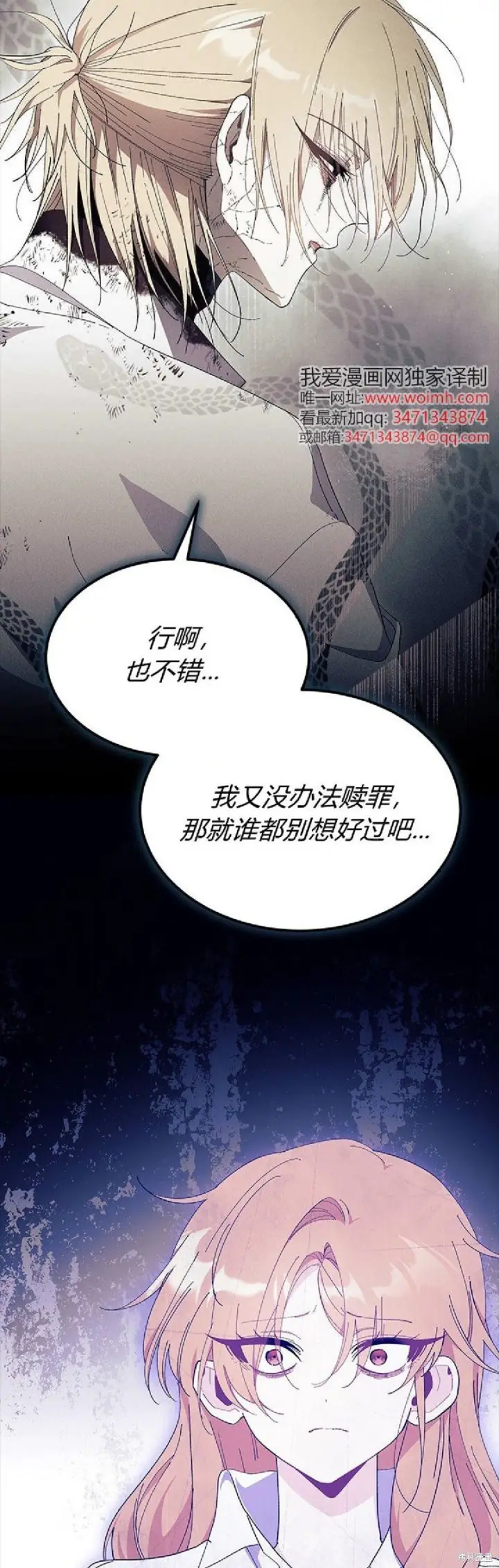 漫画《谢绝当鹊桥》第89话第45张图