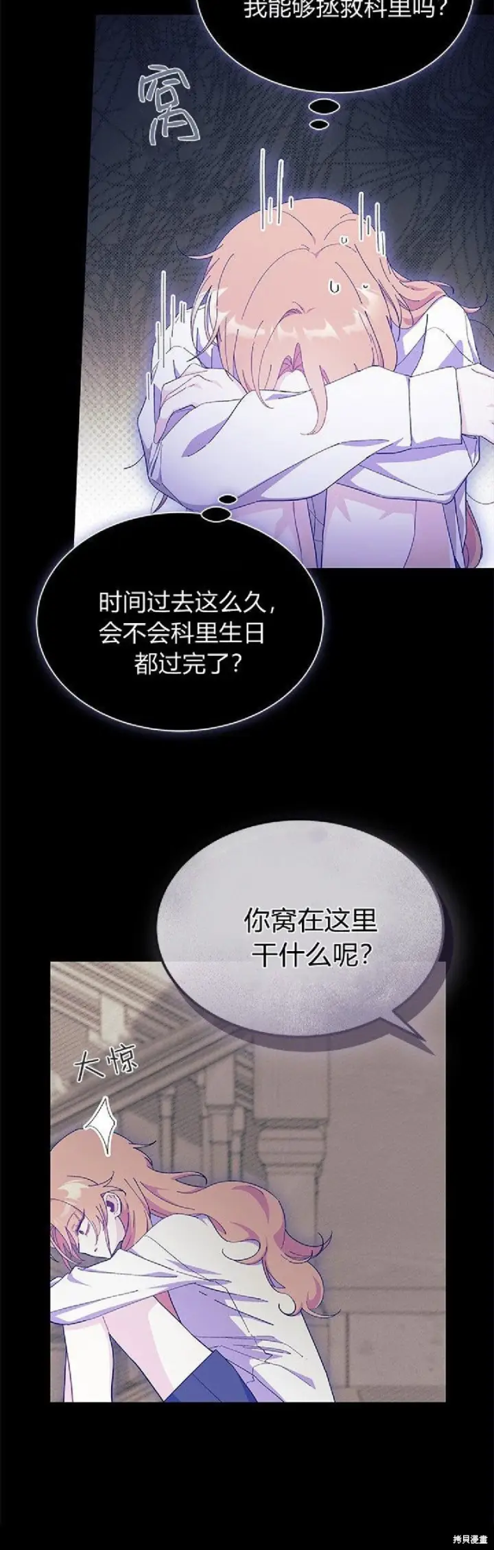 漫画《谢绝当鹊桥》第89话第48张图