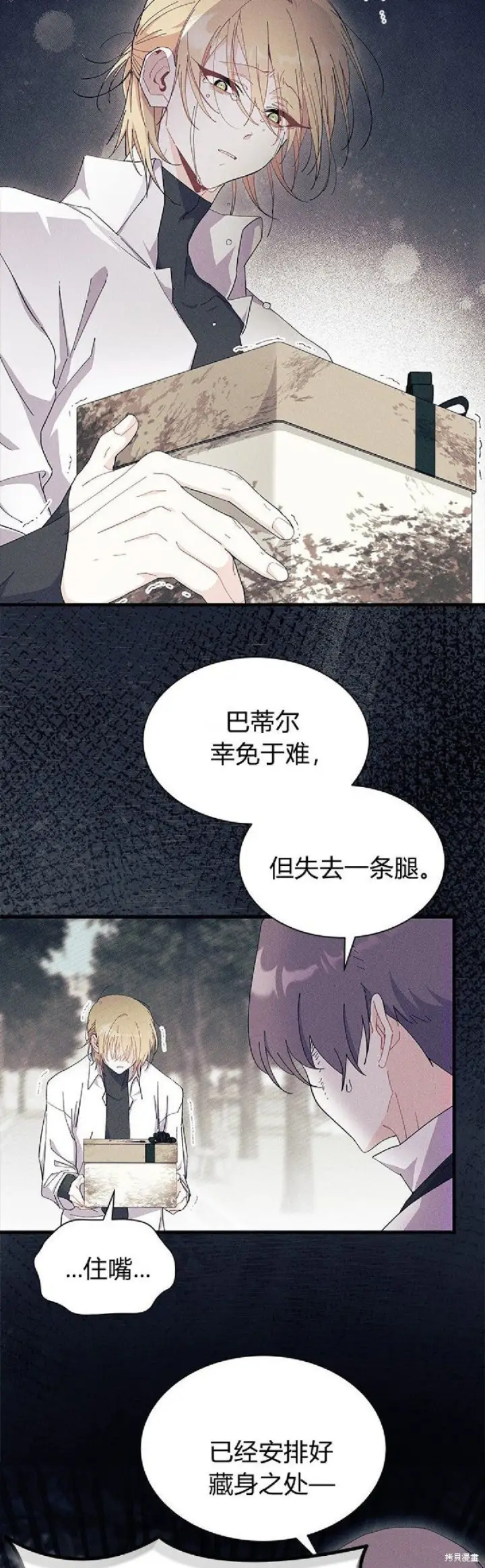 漫画《谢绝当鹊桥》第89话第8张图