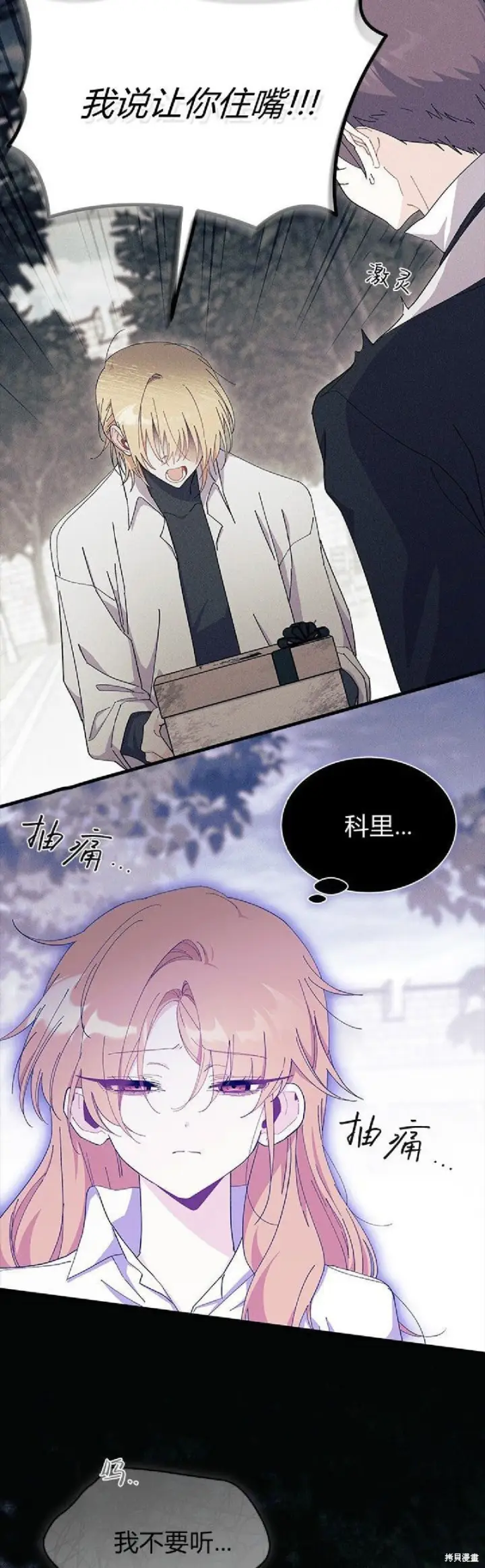 漫画《谢绝当鹊桥》第89话第9张图