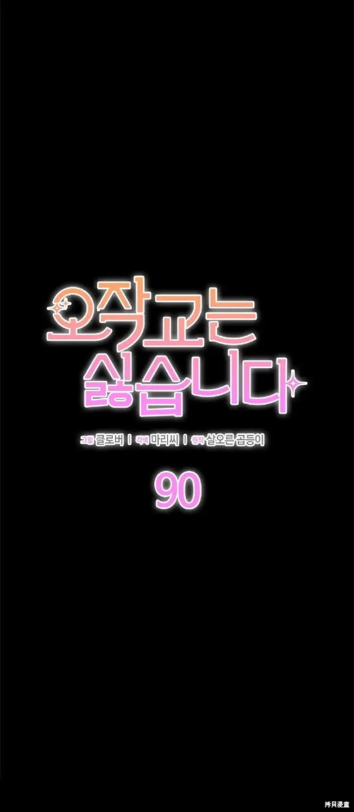 《谢绝当鹊桥》第90话图10