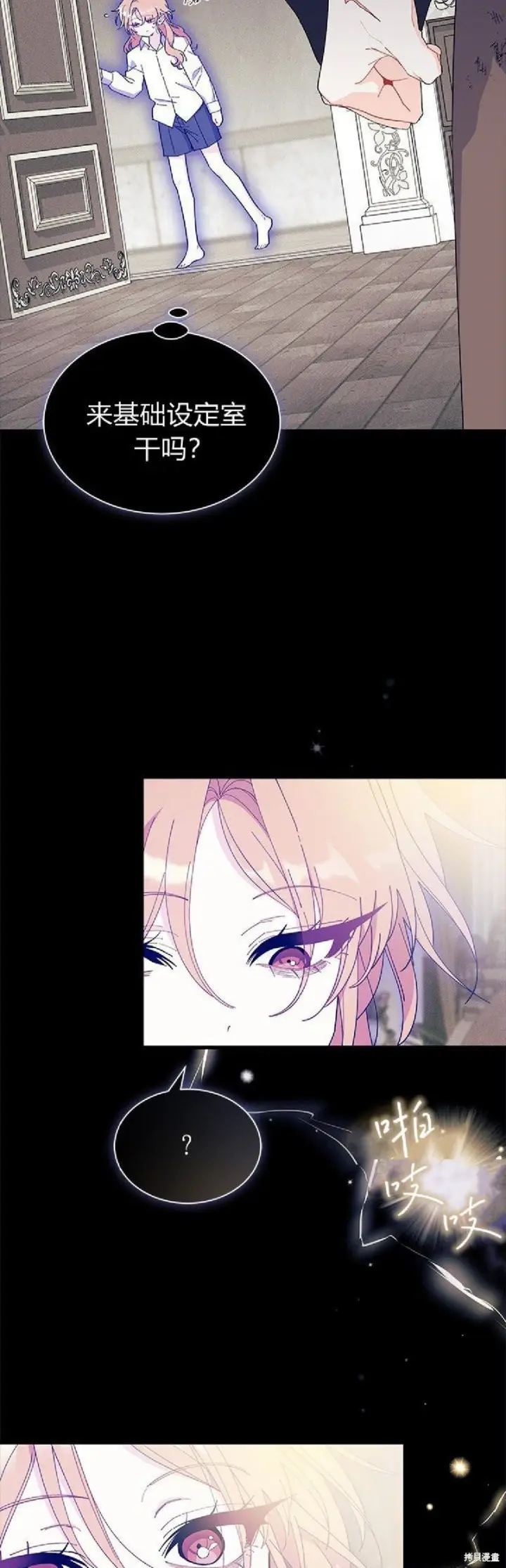 《谢绝当鹊桥》第90话图12