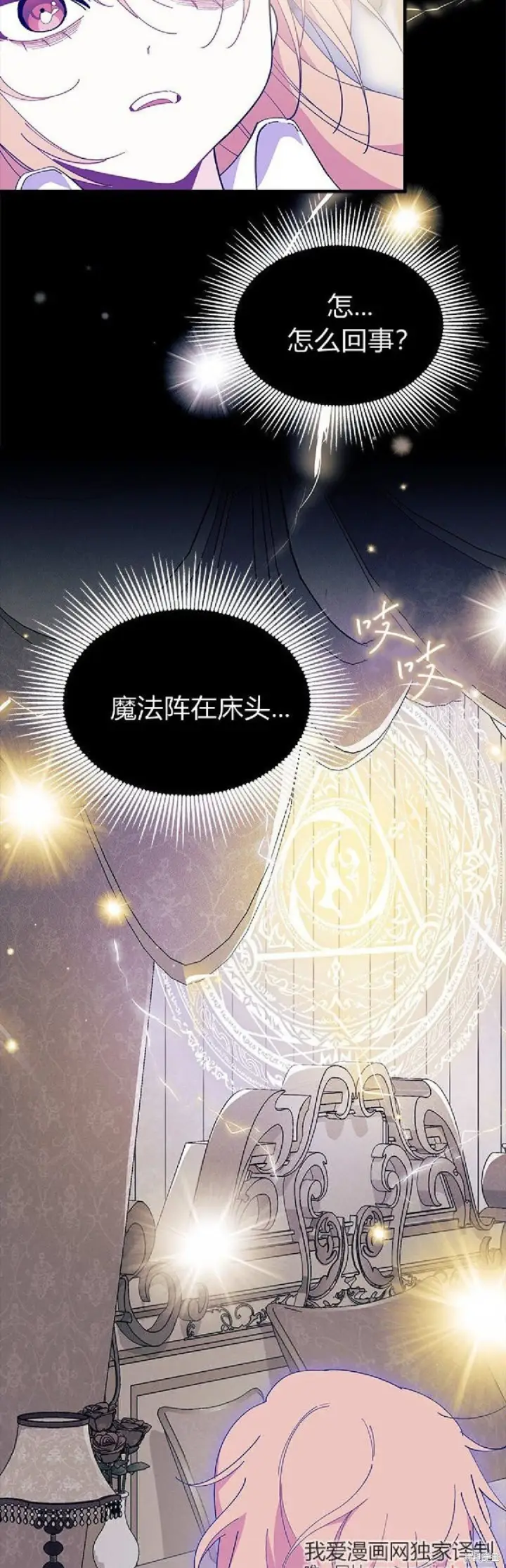 《谢绝当鹊桥》第90话图13