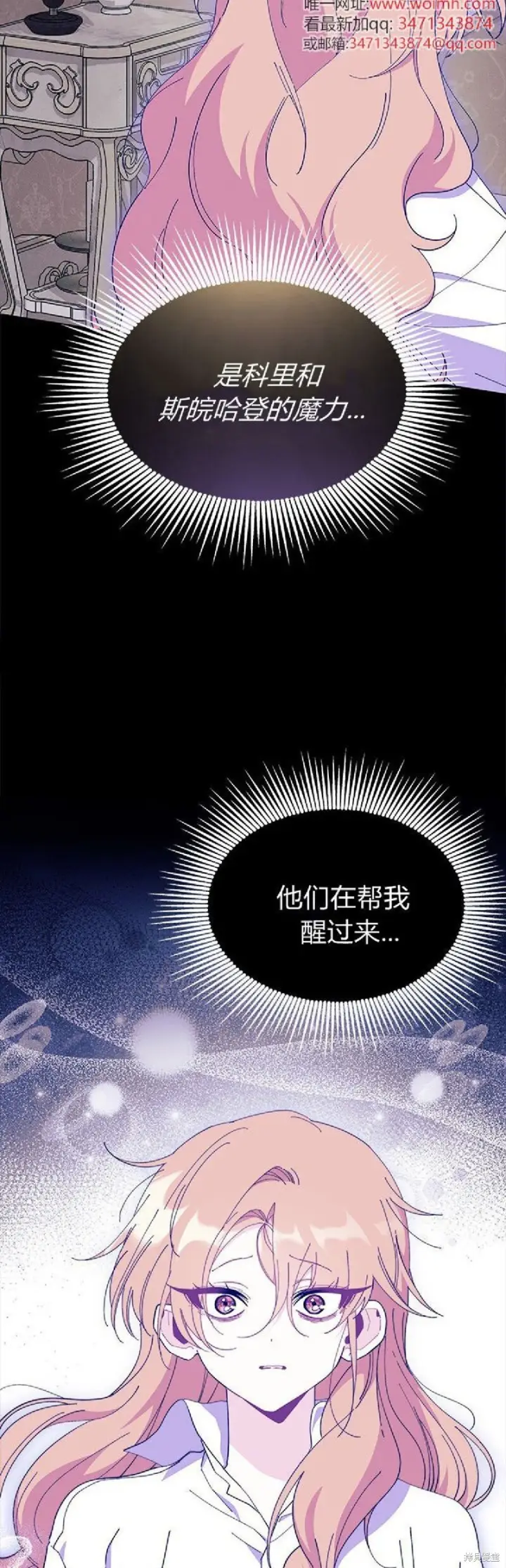 《谢绝当鹊桥》第90话图14