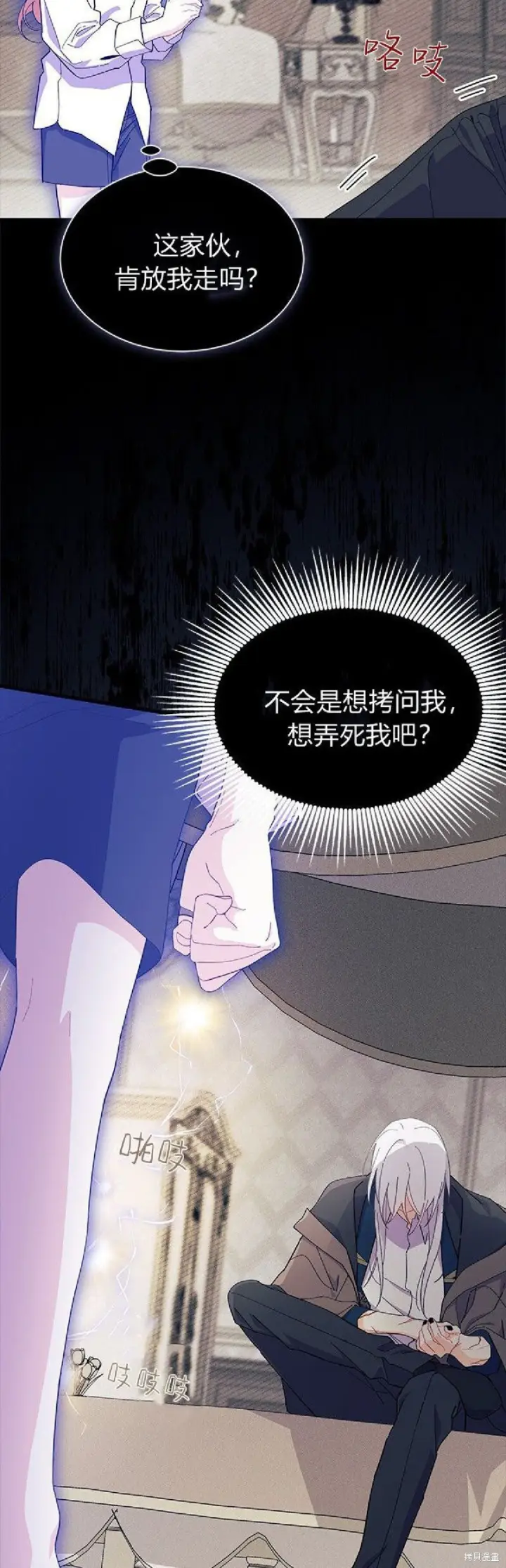 《谢绝当鹊桥》第90话图17