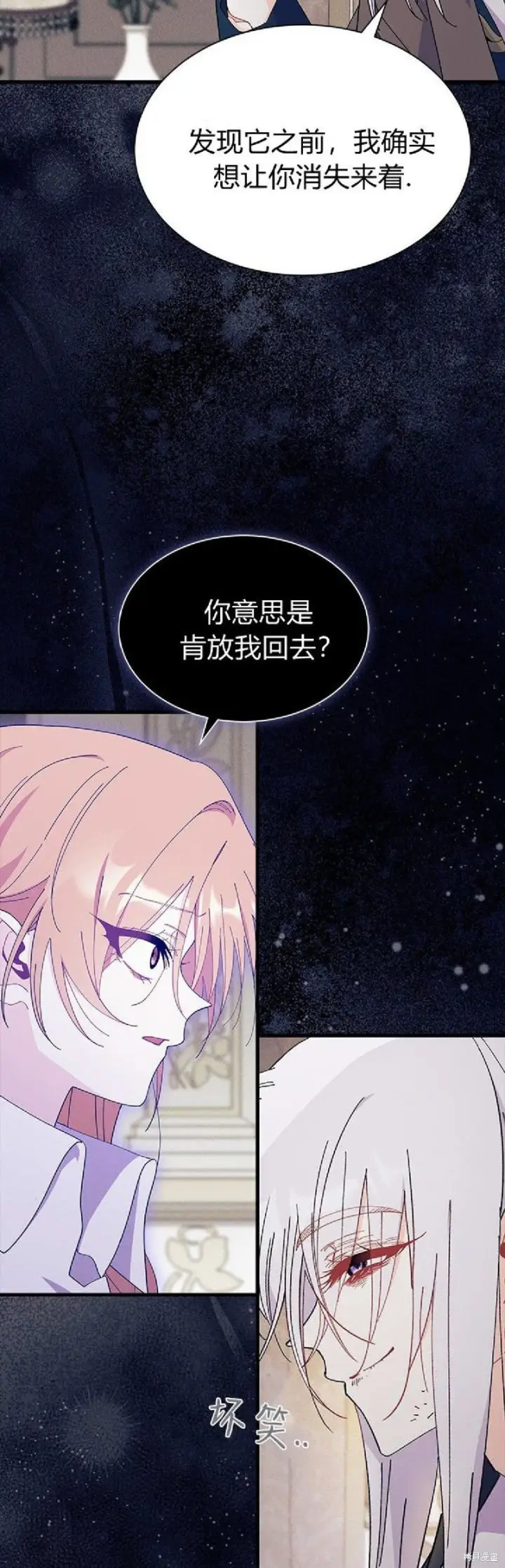 《谢绝当鹊桥》第90话图19