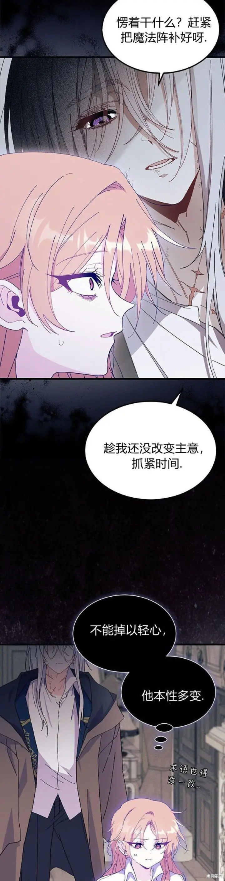 《谢绝当鹊桥》第90话图22