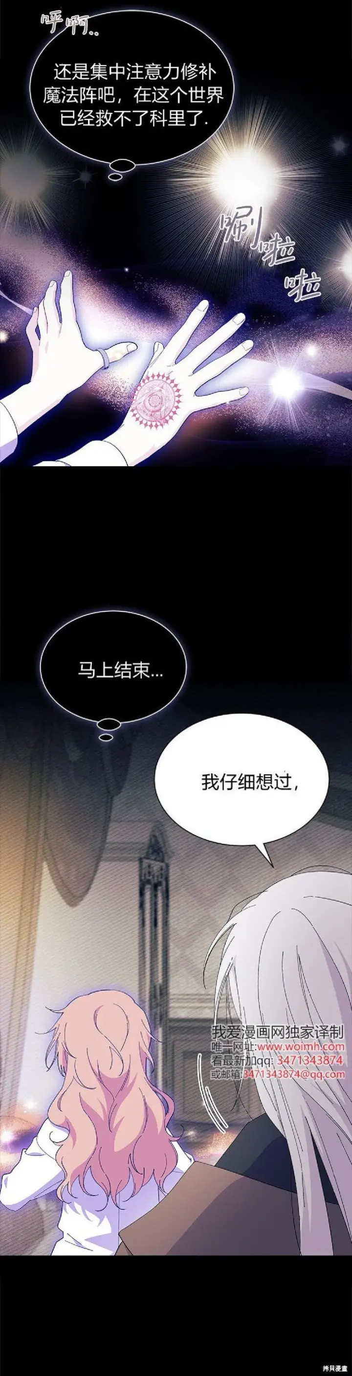《谢绝当鹊桥》第90话图24