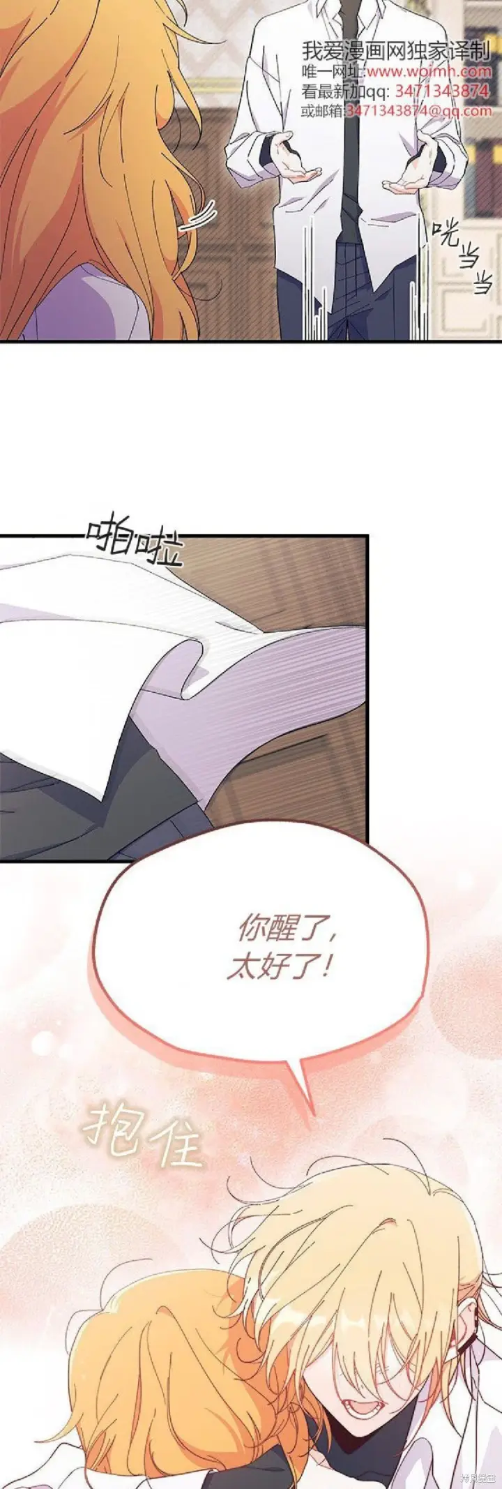 《谢绝当鹊桥》第90话图35
