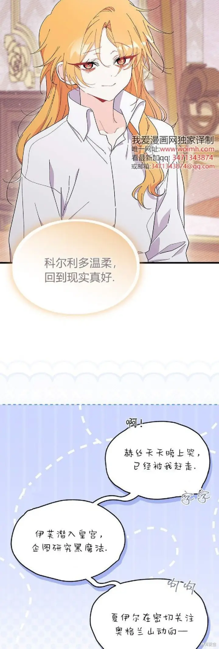 《谢绝当鹊桥》第90话图38