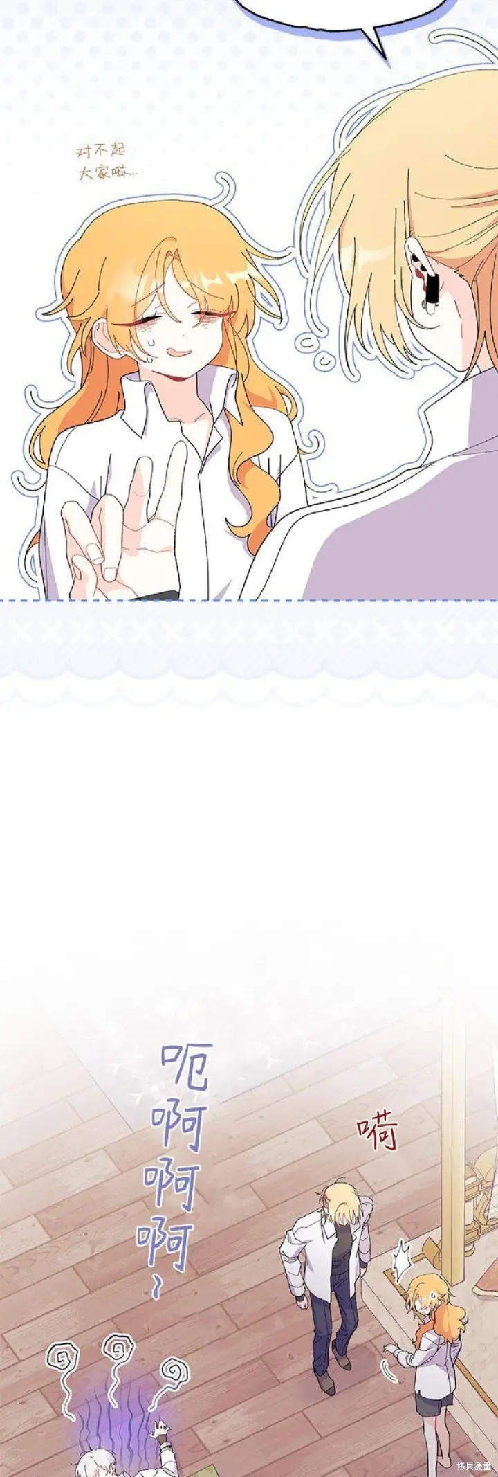 《谢绝当鹊桥》第90话图39