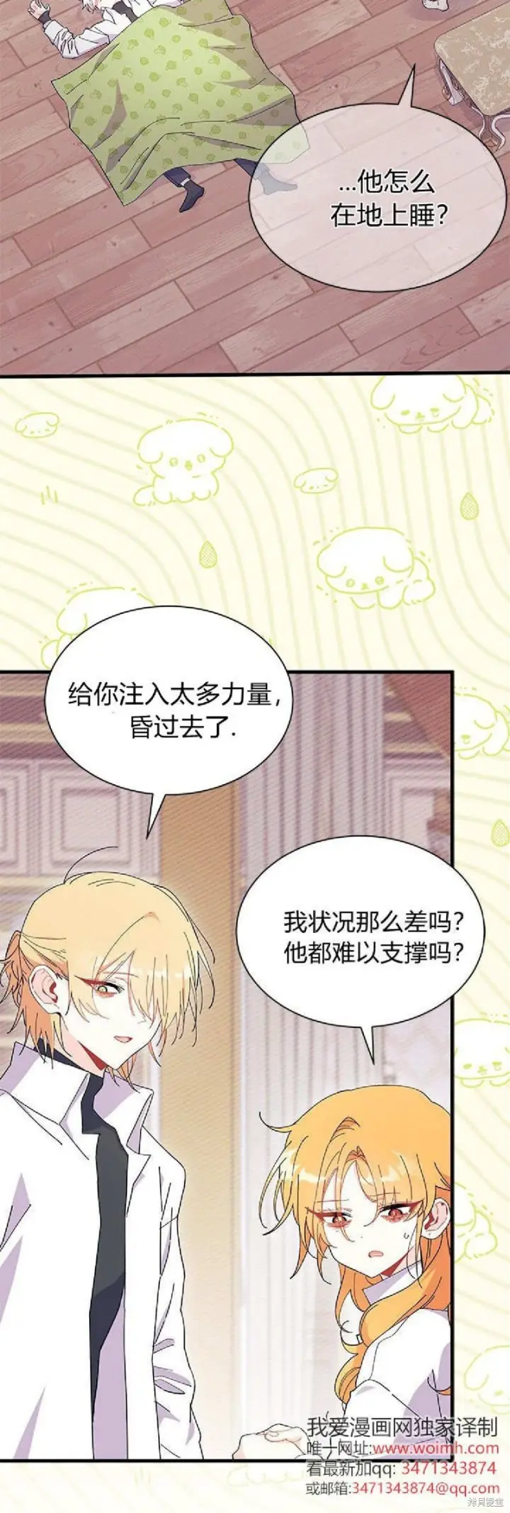 《谢绝当鹊桥》第90话图40