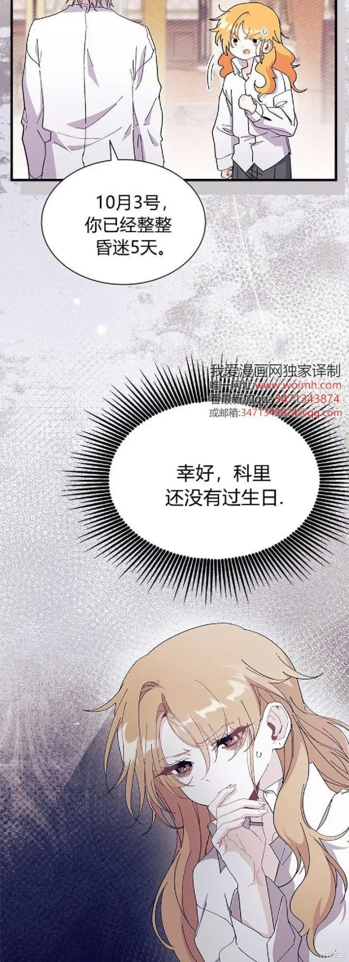 《谢绝当鹊桥》第90话图43