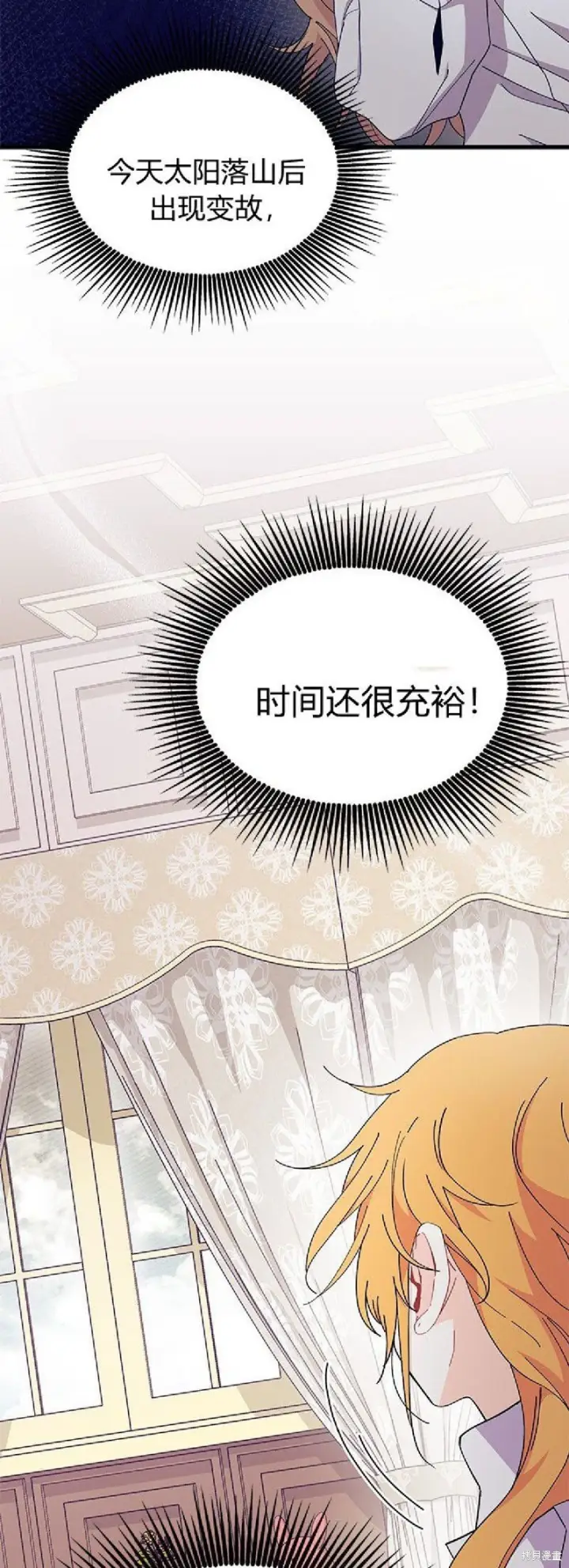 《谢绝当鹊桥》第90话图44