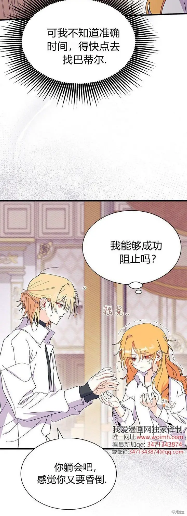 《谢绝当鹊桥》第90话图45