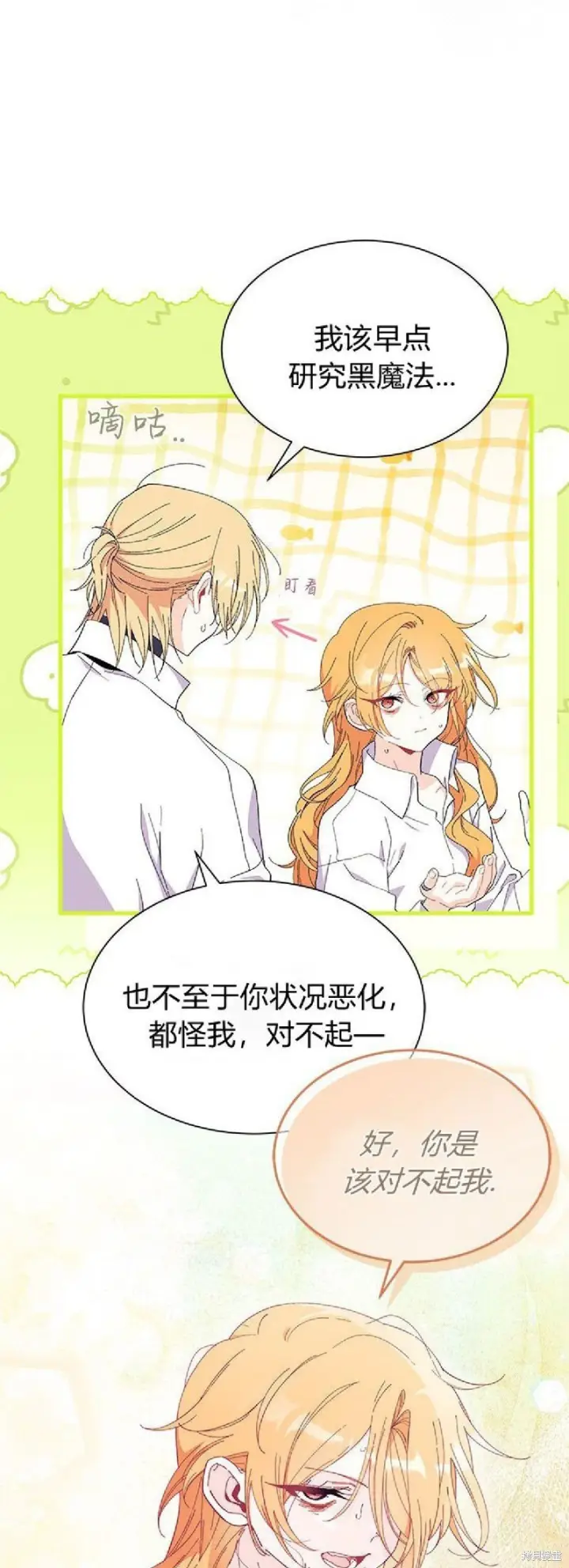 《谢绝当鹊桥》第90话图46