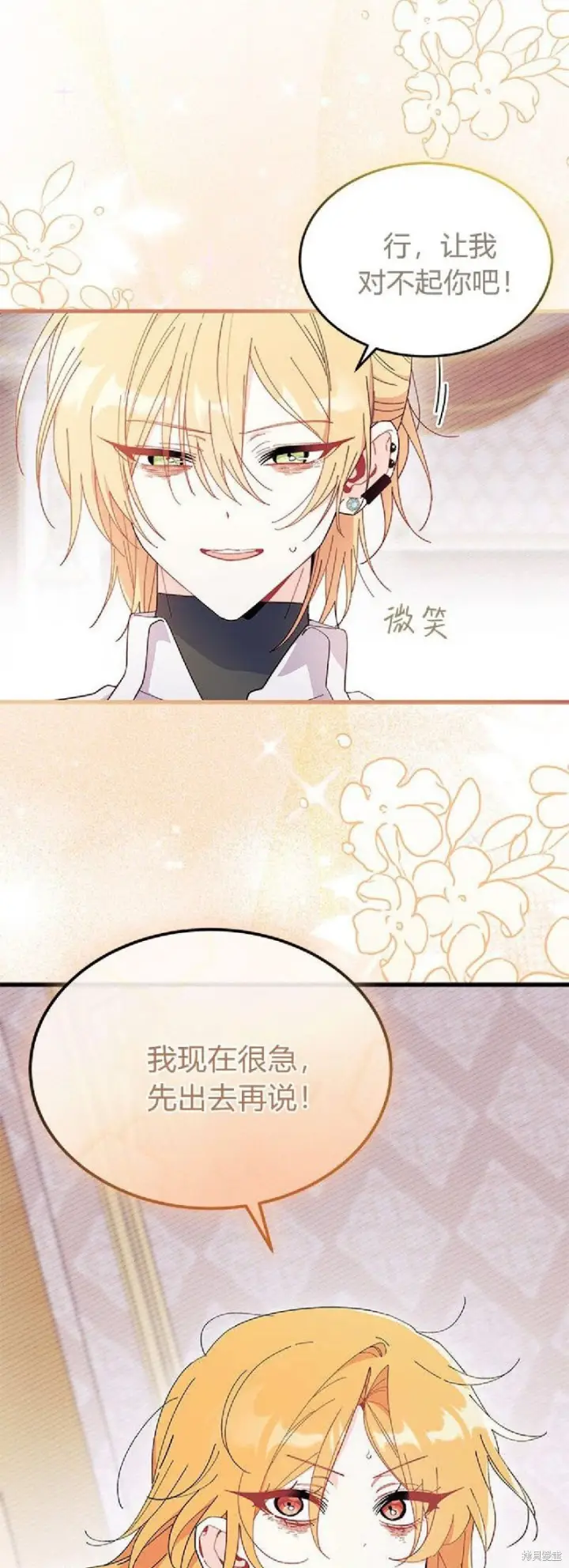 《谢绝当鹊桥》第90话图48