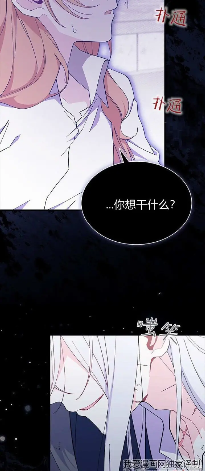 《谢绝当鹊桥》第90话图7