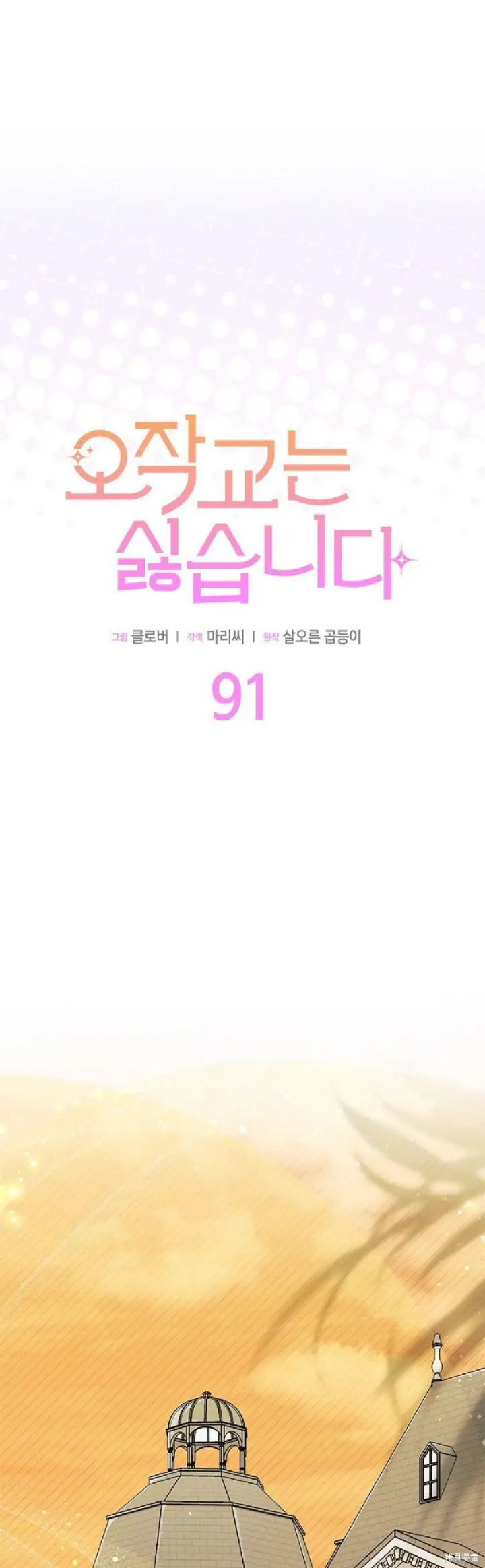 漫画《谢绝当鹊桥》第91话第11张图