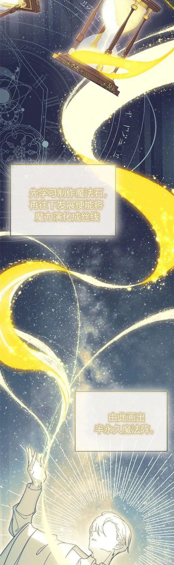 漫画《谢绝当鹊桥》第91话第15张图