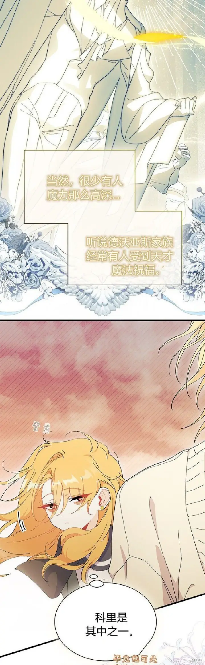 漫画《谢绝当鹊桥》第91话第16张图