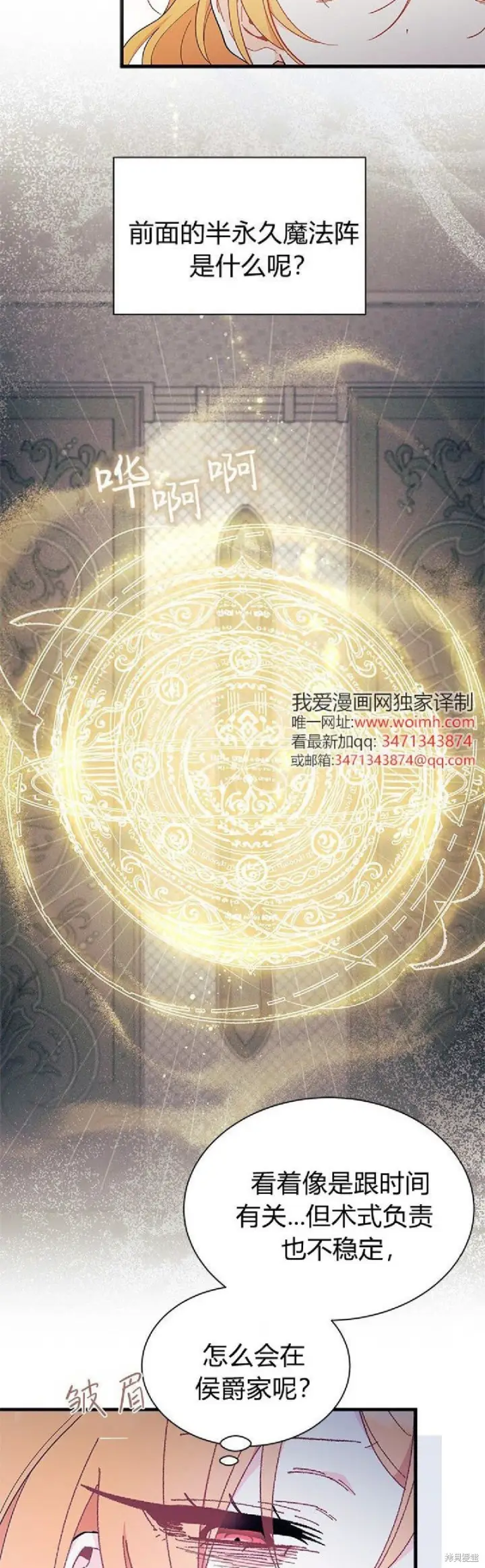 漫画《谢绝当鹊桥》第91话第18张图