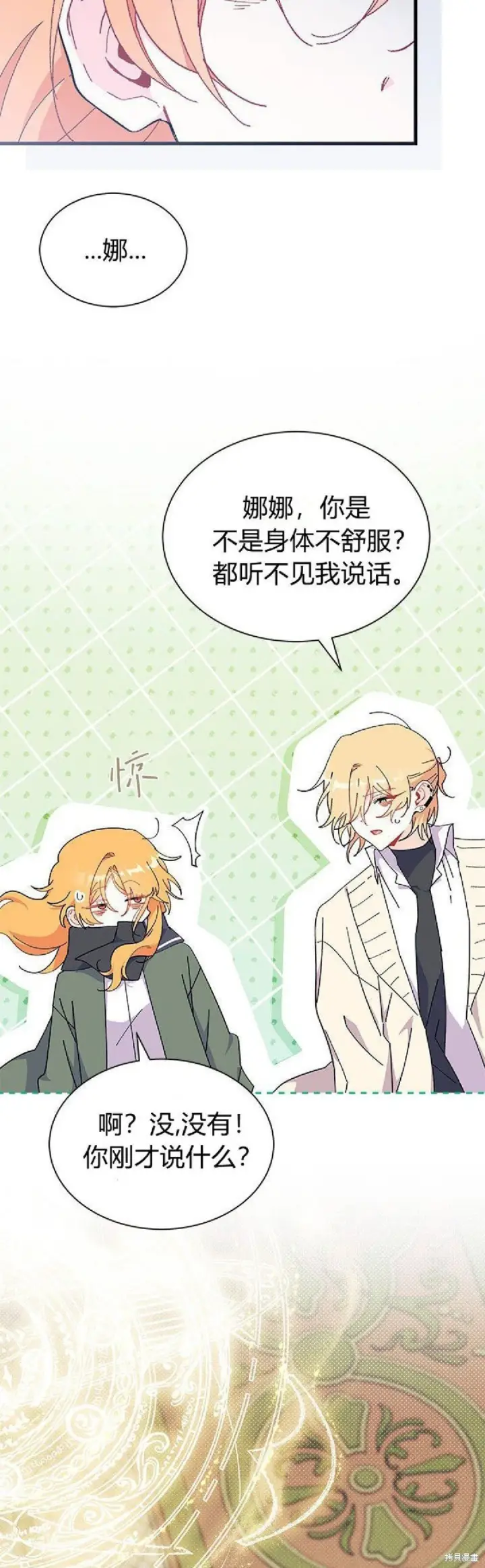 漫画《谢绝当鹊桥》第91话第19张图