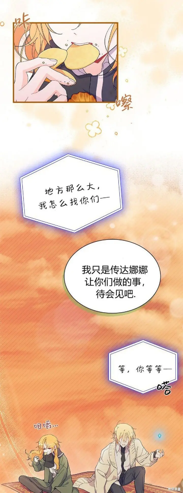 漫画《谢绝当鹊桥》第91话第2张图