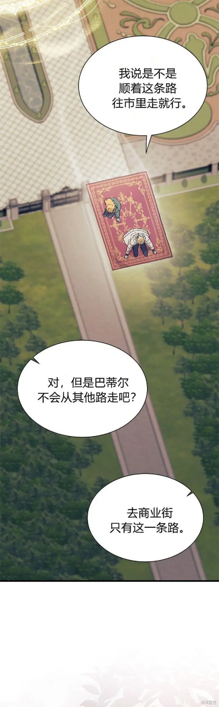 漫画《谢绝当鹊桥》第91话第20张图