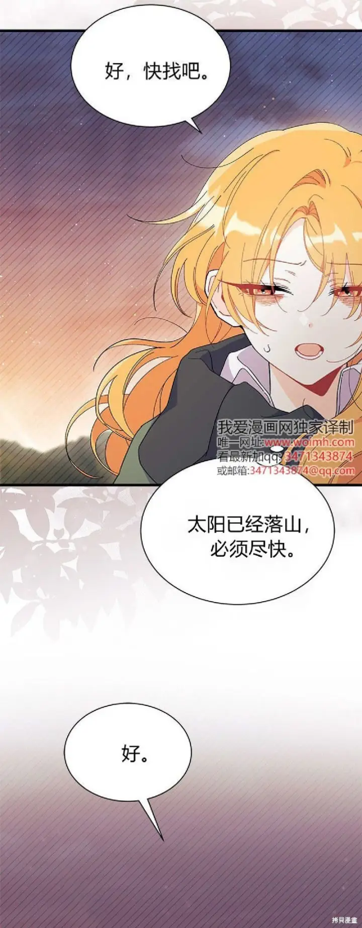 漫画《谢绝当鹊桥》第91话第21张图