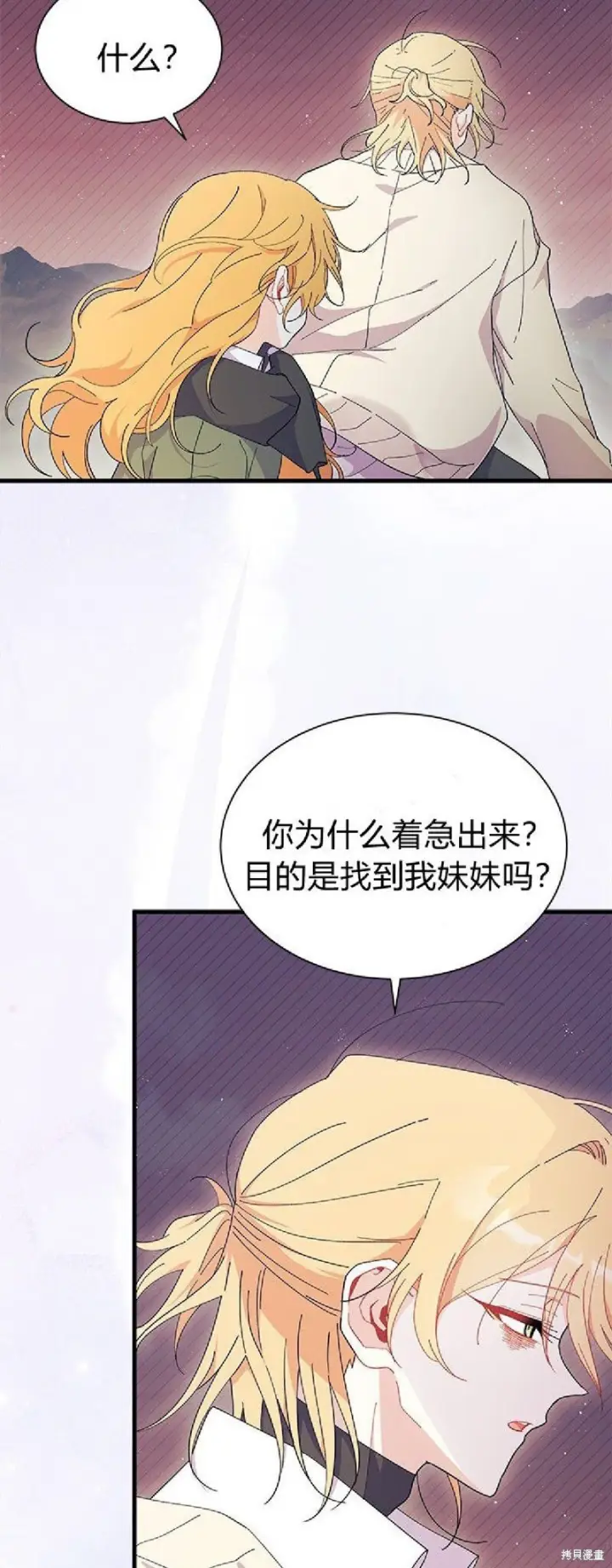 漫画《谢绝当鹊桥》第91话第23张图