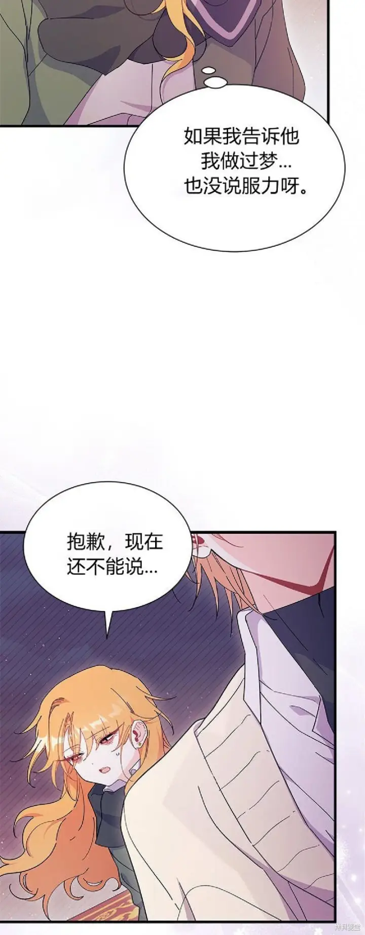 漫画《谢绝当鹊桥》第91话第25张图