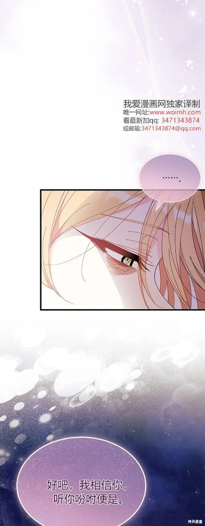 漫画《谢绝当鹊桥》第91话第26张图