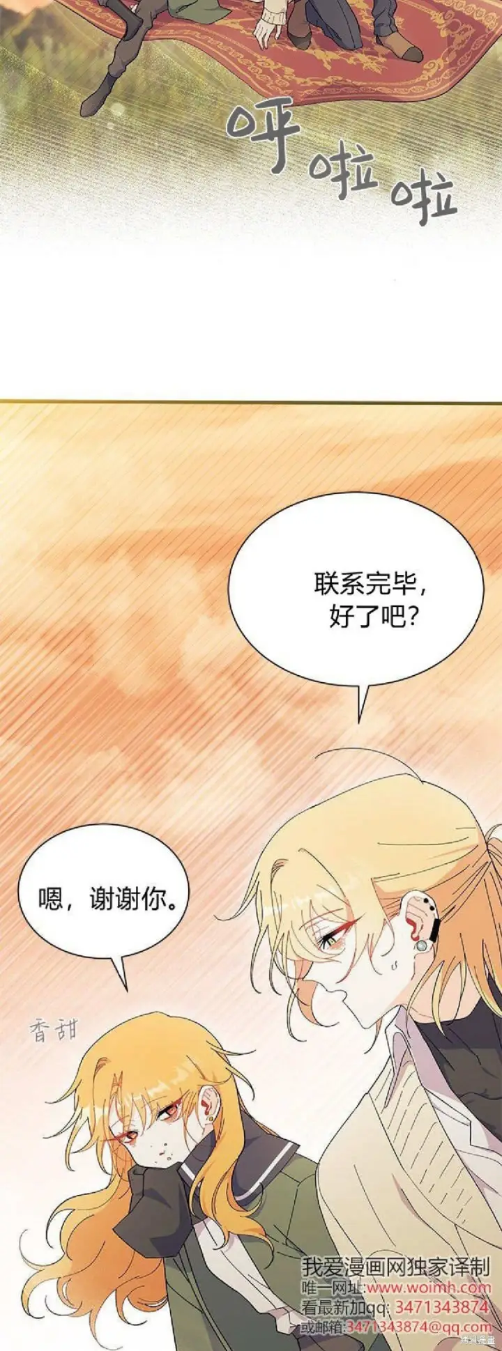 漫画《谢绝当鹊桥》第91话第3张图