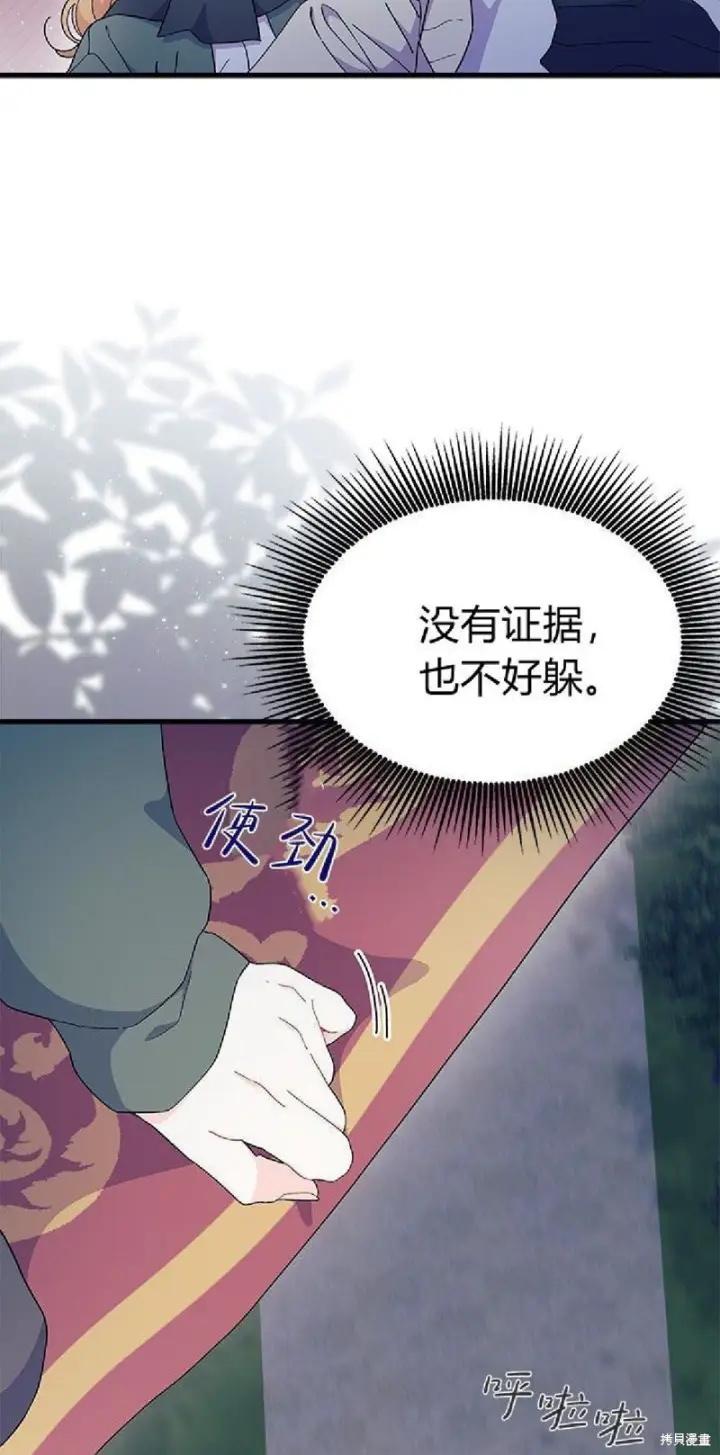 漫画《谢绝当鹊桥》第91话第32张图