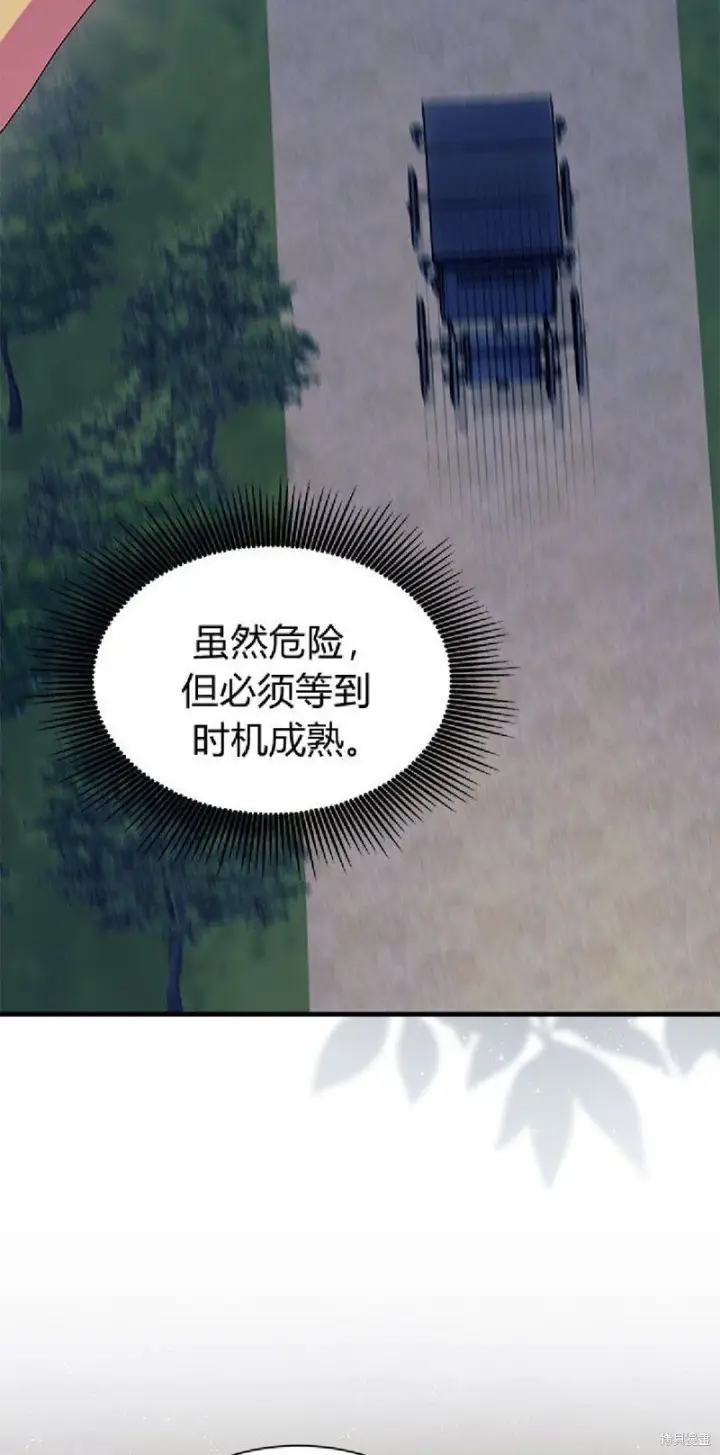 漫画《谢绝当鹊桥》第91话第33张图