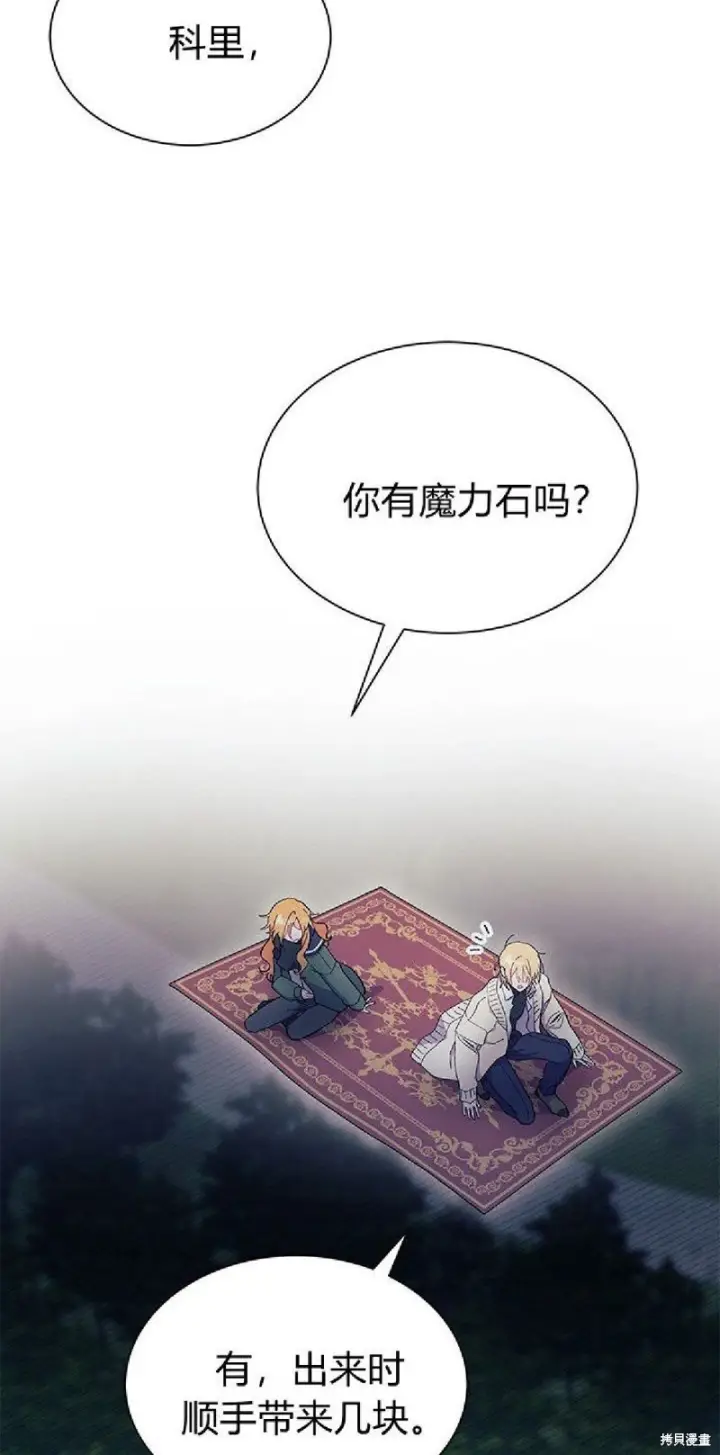 漫画《谢绝当鹊桥》第91话第35张图