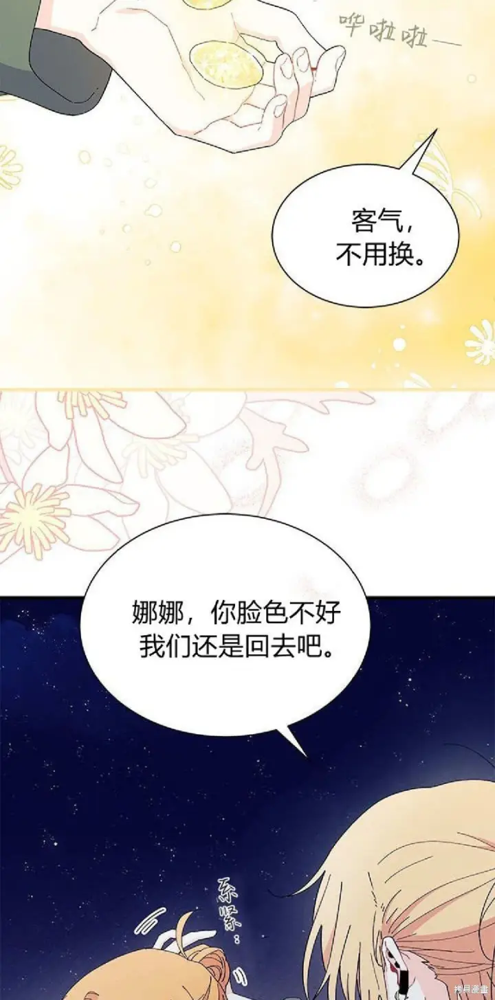 漫画《谢绝当鹊桥》第91话第37张图