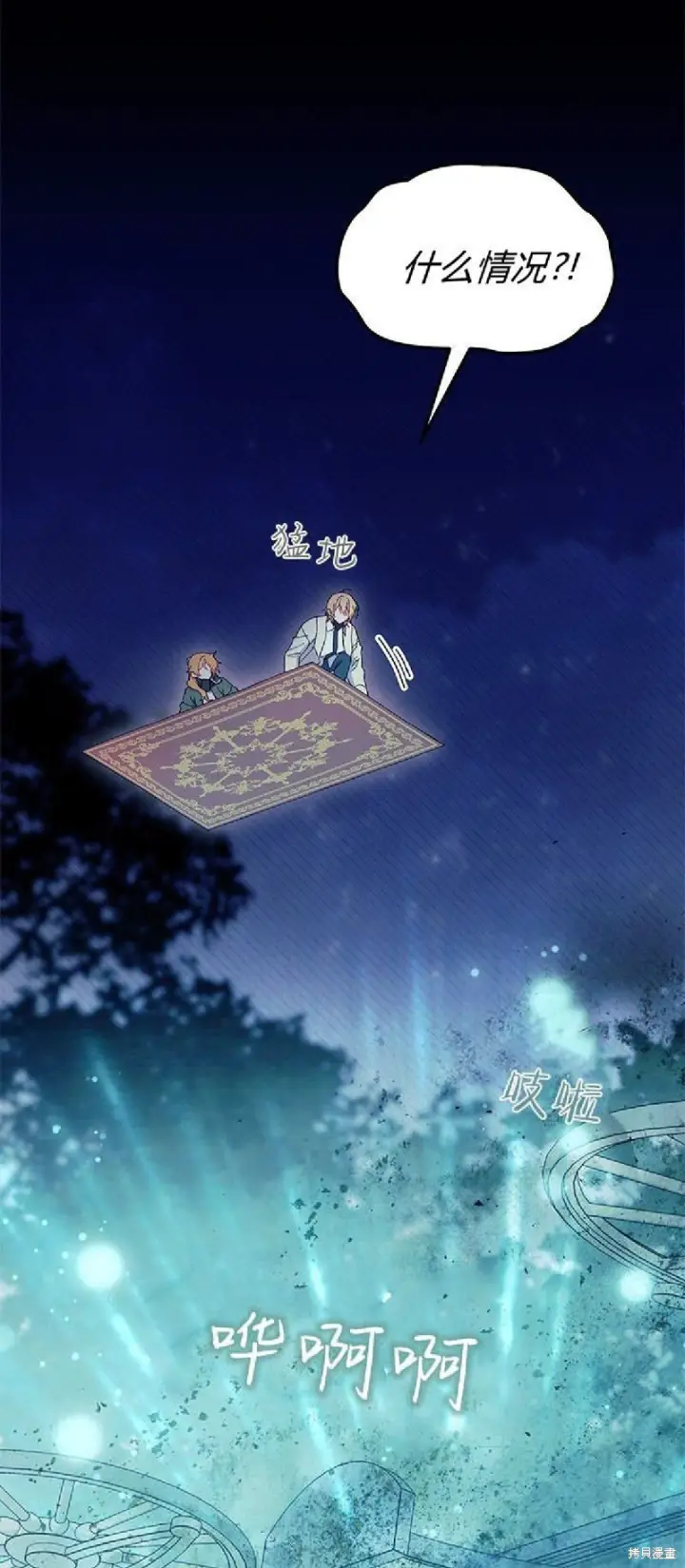 漫画《谢绝当鹊桥》第91话第41张图