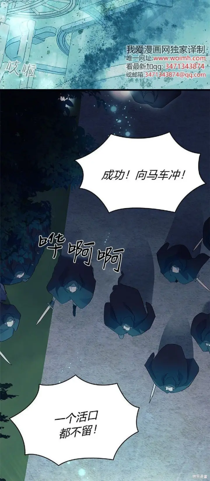 漫画《谢绝当鹊桥》第91话第42张图