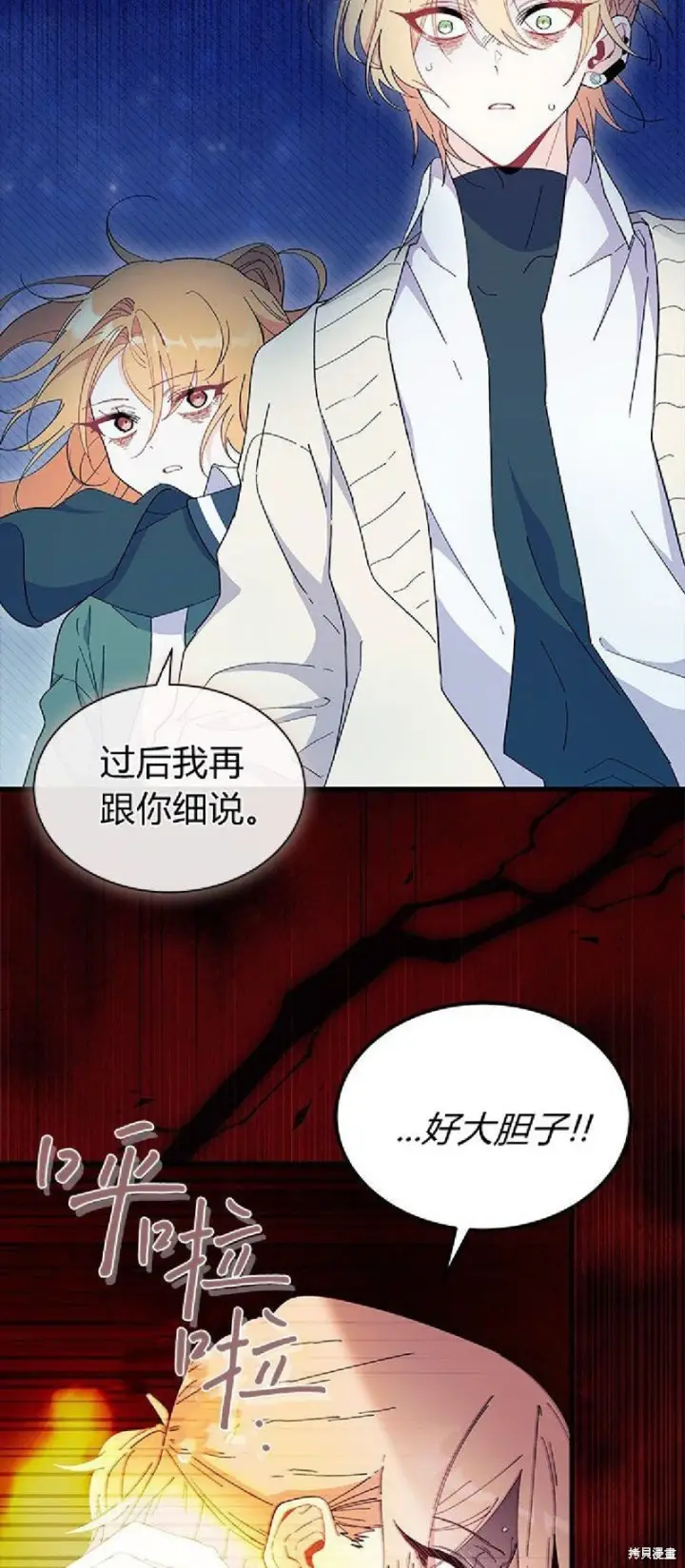 漫画《谢绝当鹊桥》第91话第44张图
