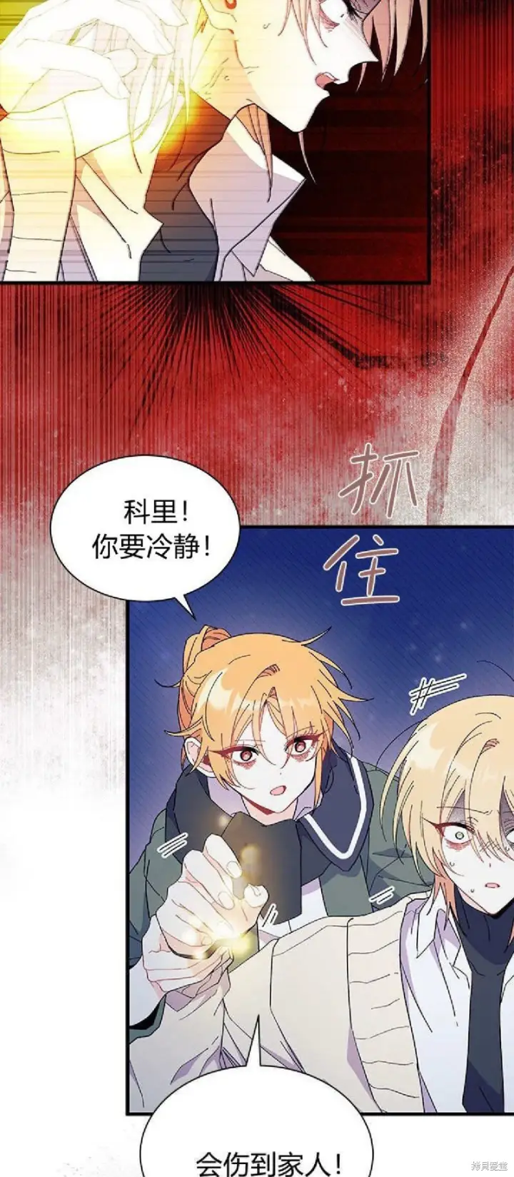 漫画《谢绝当鹊桥》第91话第45张图