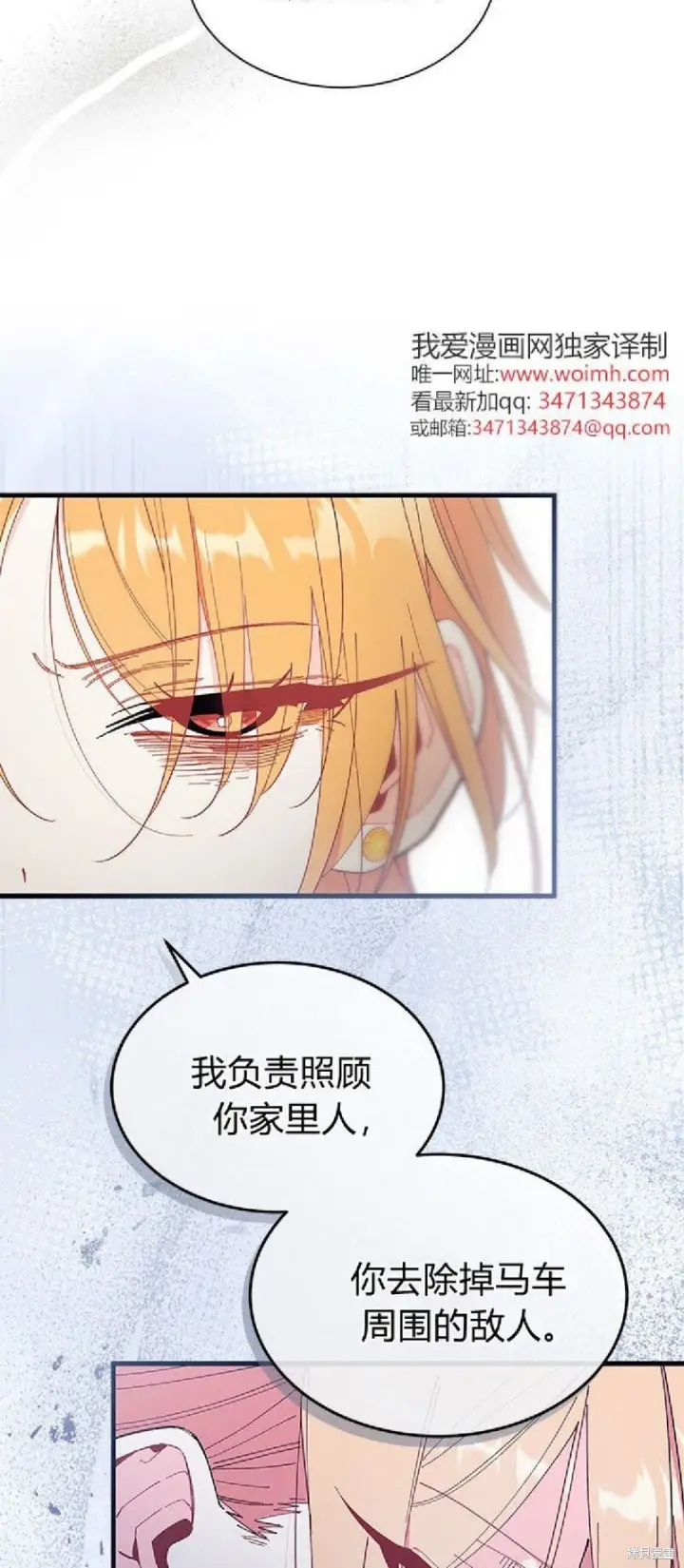 漫画《谢绝当鹊桥》第91话第46张图